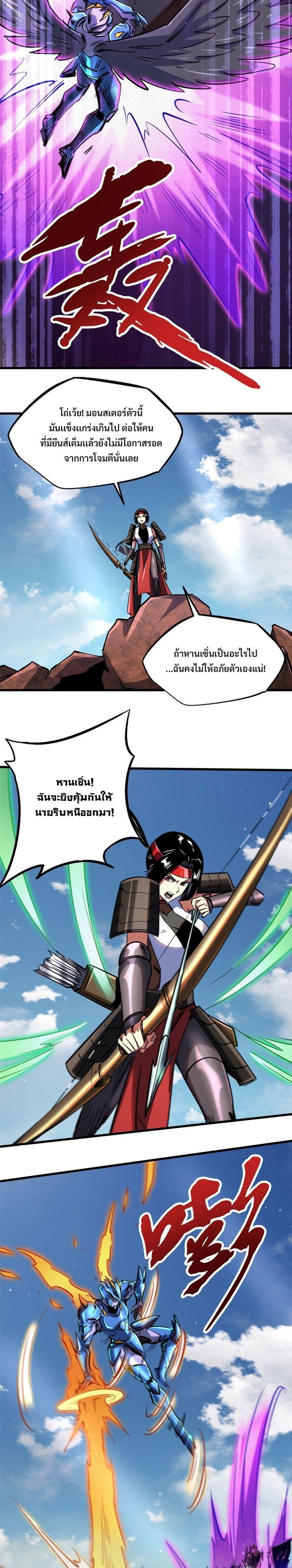 Super God Gene ตอนที่ 88 10