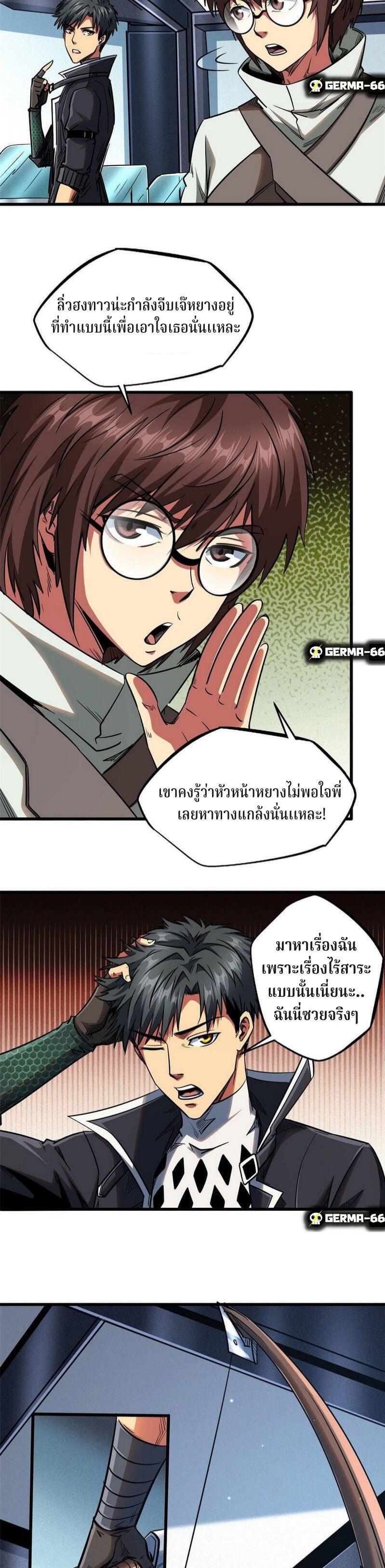 Super God Gene ตอนที่ 21 10