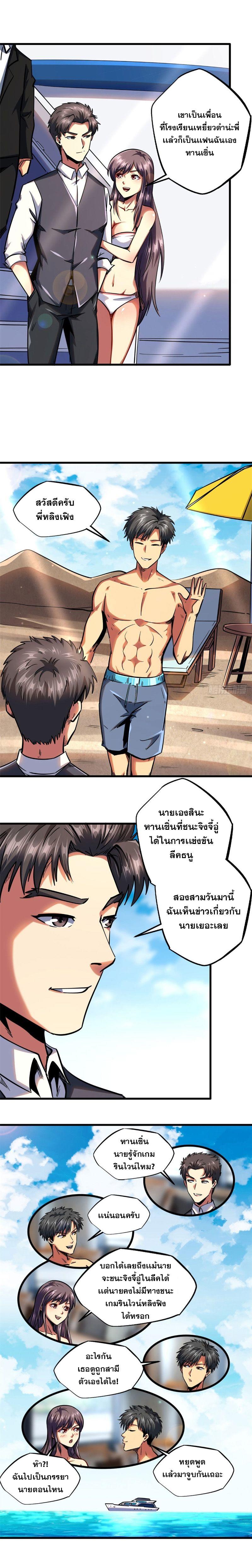 Super God Gene ตอนที่ 99 10