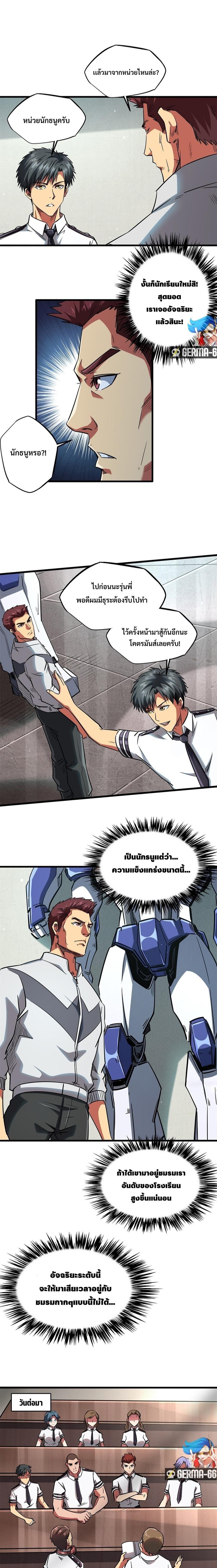 Super God Gene ตอนที่ 59 10