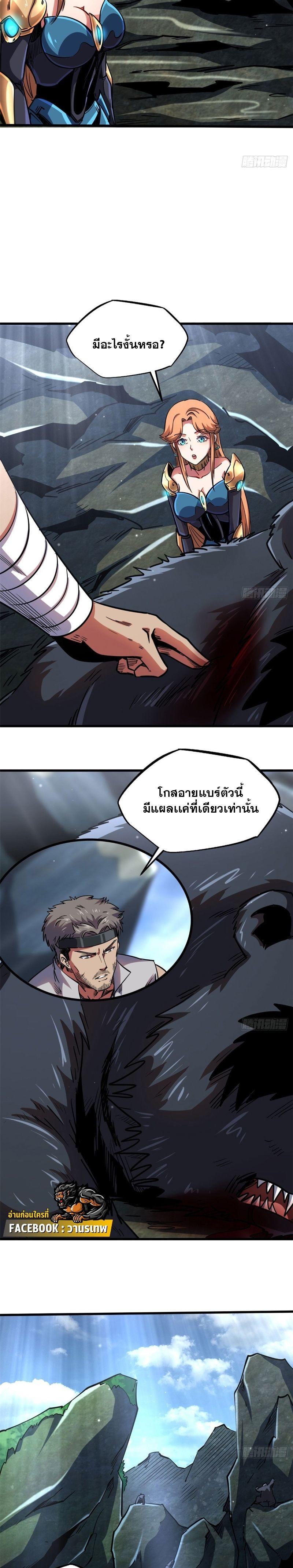 Super God Gene ตอนที่ 104 10