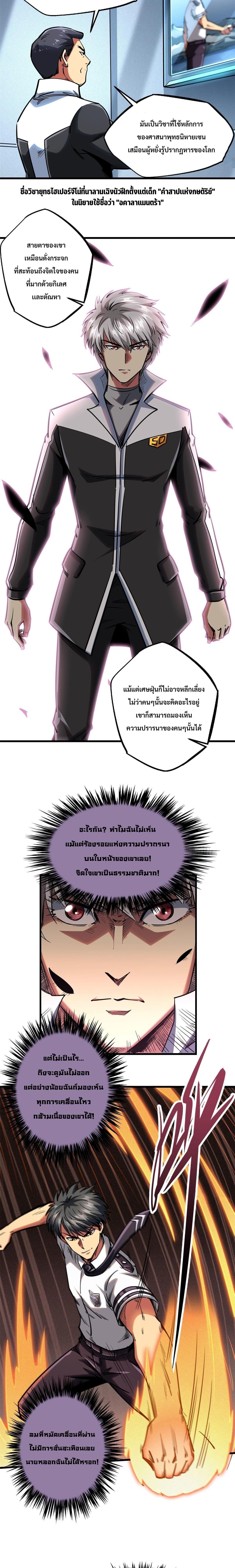 Super God Gene ตอนที่ 79 10