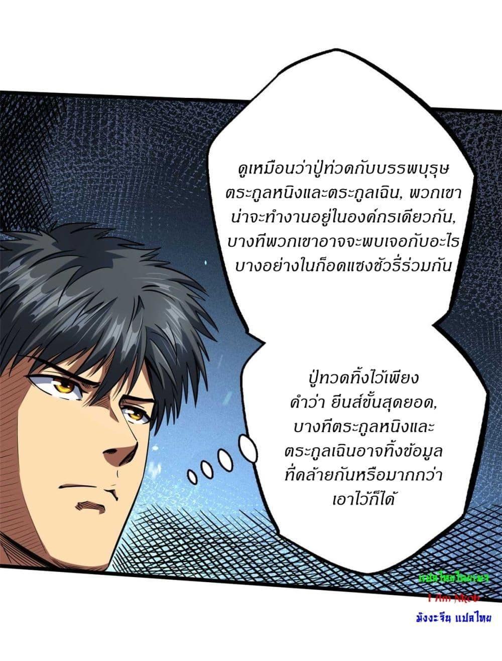 Super God Gene ตอนที่ 126 10