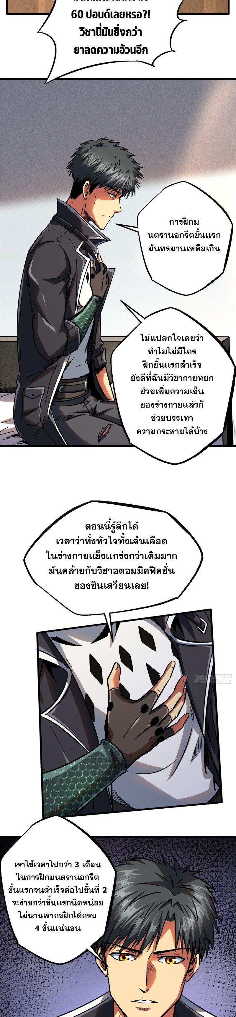 Super God Gene ตอนที่ 109 10