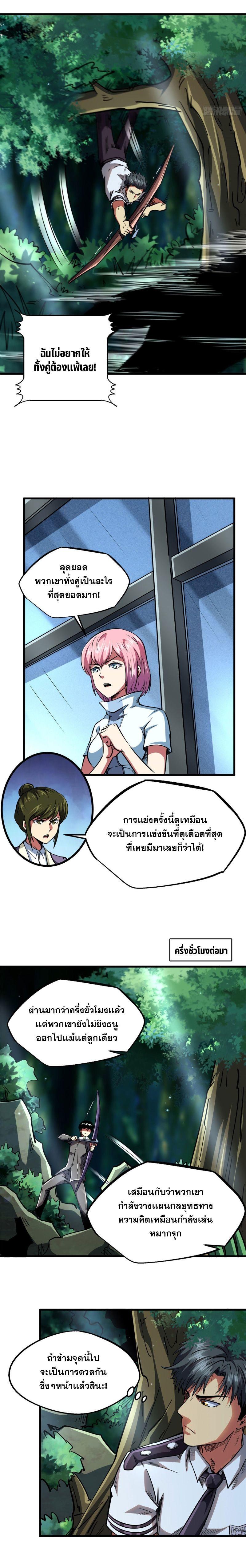Super God Gene ตอนที่ 97 10