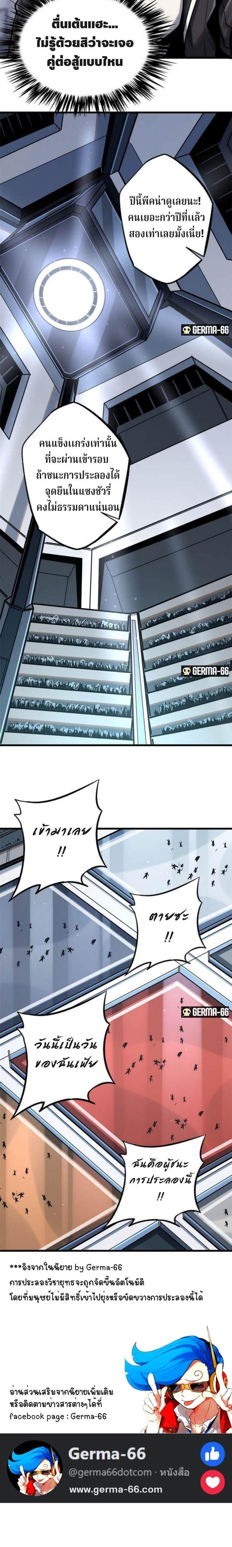 Super God Gene ตอนที่ 32 10