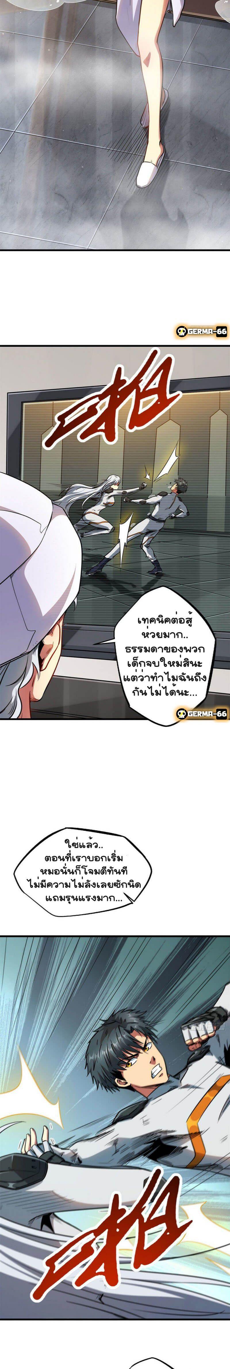 Super God Gene ตอนที่ 12 10