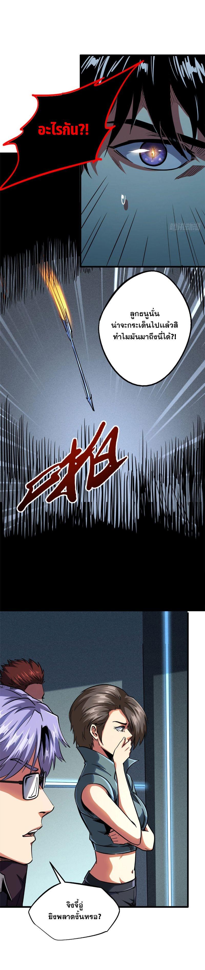 Super God Gene ตอนที่ 98 10