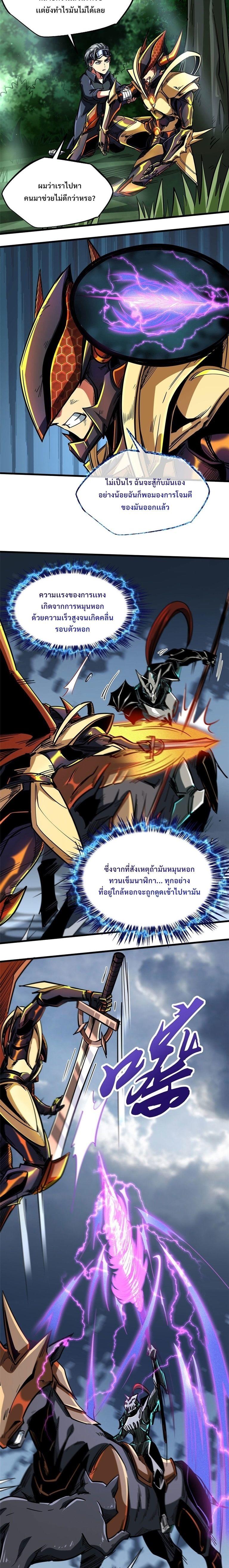 Super God Gene ตอนที่ 91 10