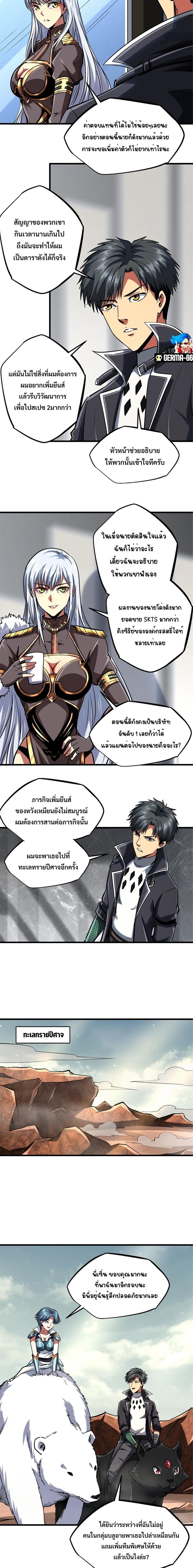 Super God Gene ตอนที่ 71 10