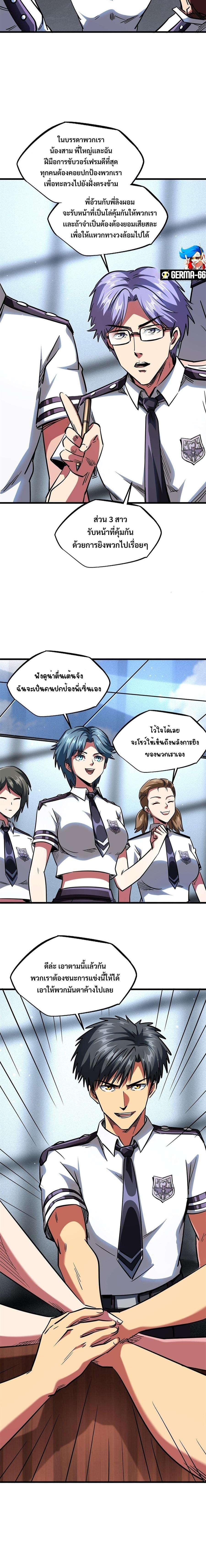 Super God Gene ตอนที่ 64 10