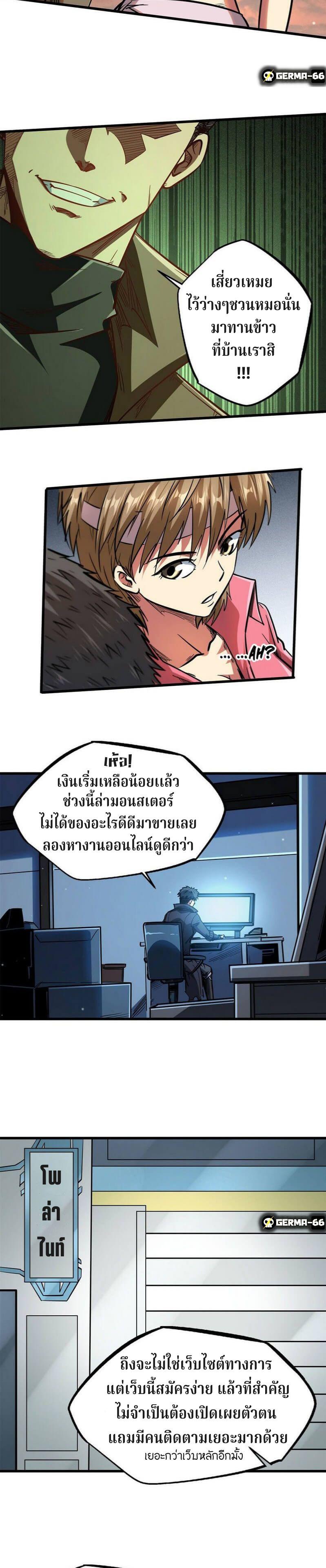 Super God Gene ตอนที่ 15 10