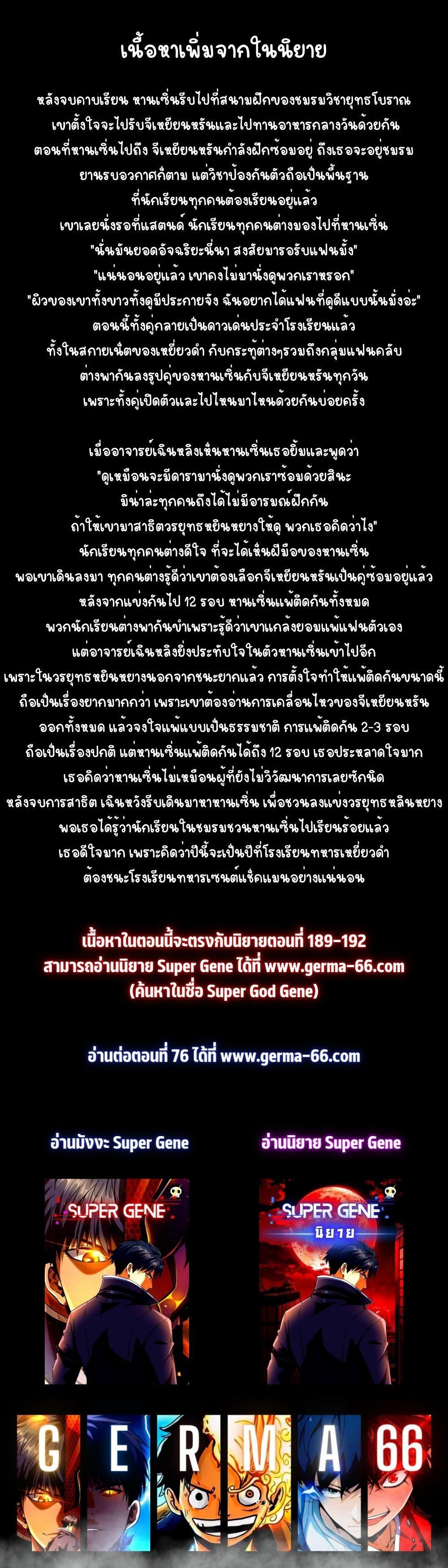 Super God Gene ตอนที่ 75 10
