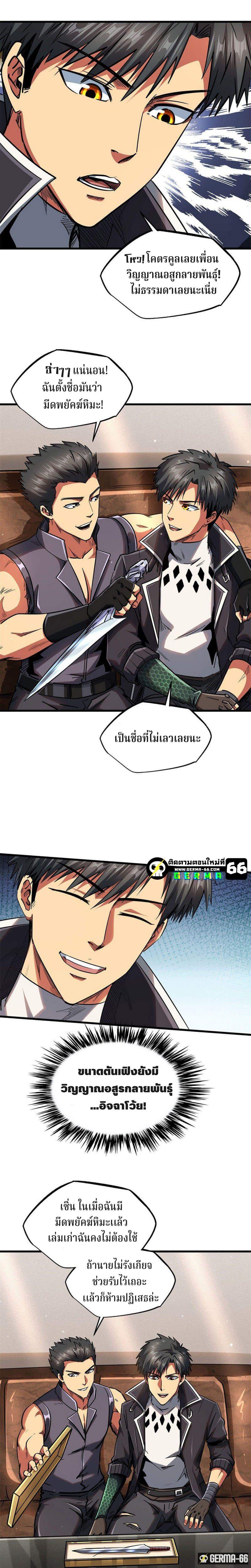 Super God Gene ตอนที่ 27 10