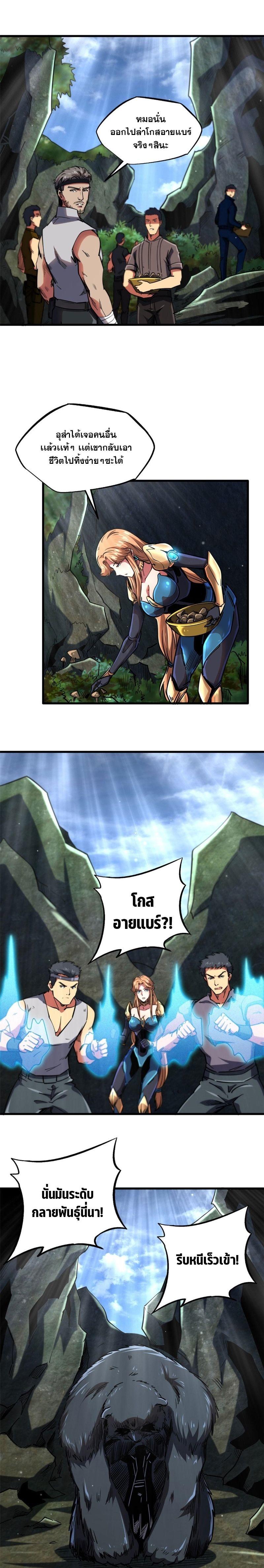 Super God Gene ตอนที่ 103 10