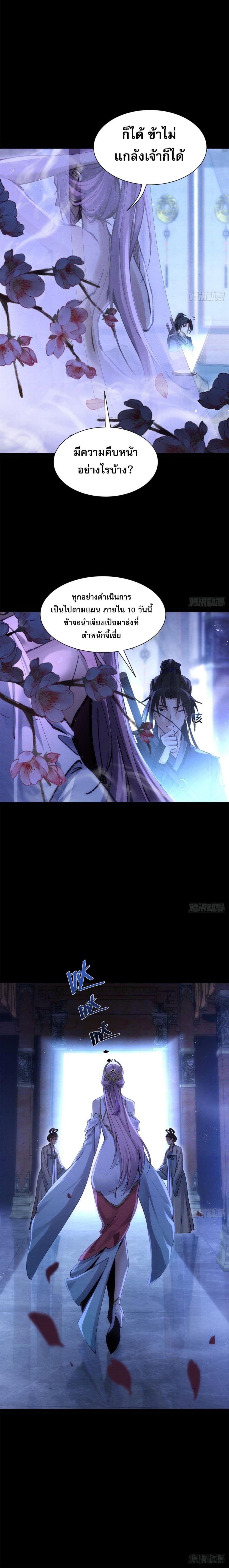 The Sword-Wielding Person ตอนที่ 3 10