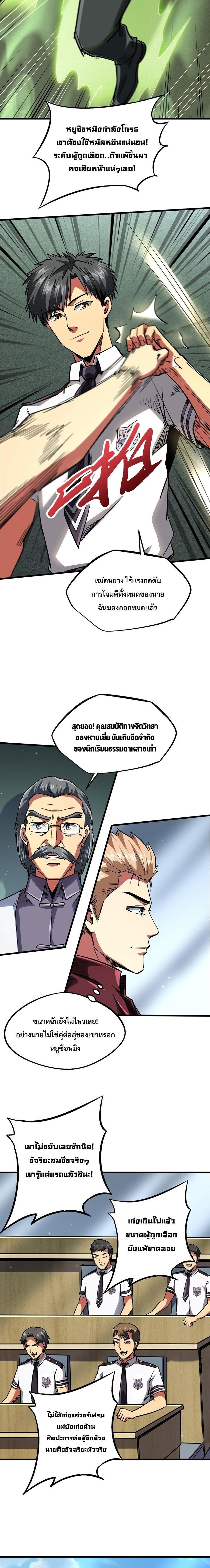 Super God Gene ตอนที่ 68 10