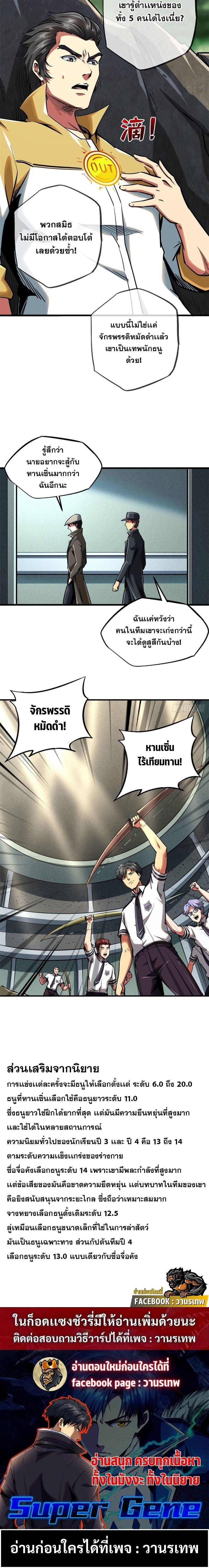 Super God Gene ตอนที่ 95 10