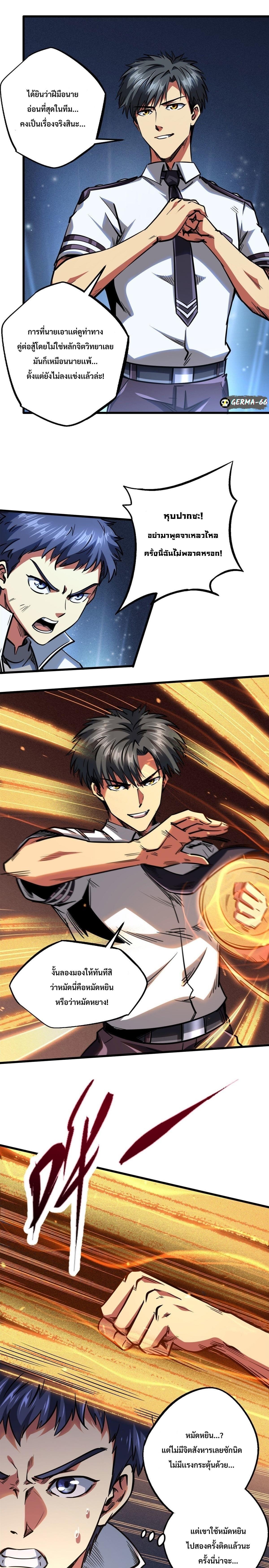 Super God Gene ตอนที่ 78 10