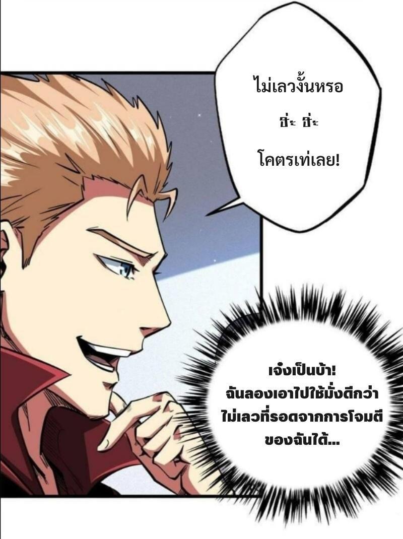Super God Gene ตอนที่ 44 10