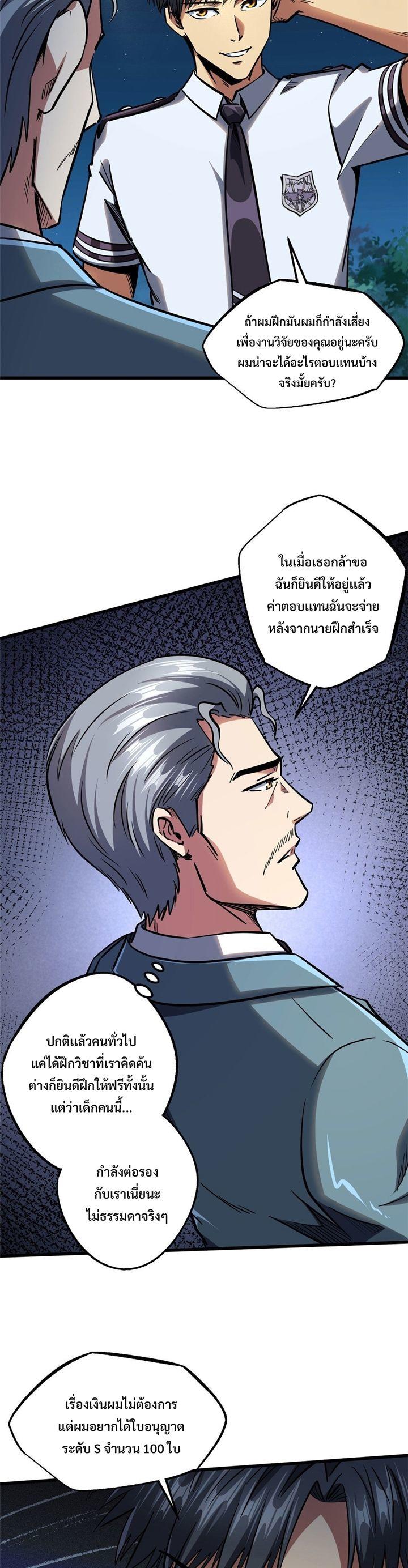 Super God Gene ตอนที่ 86 10