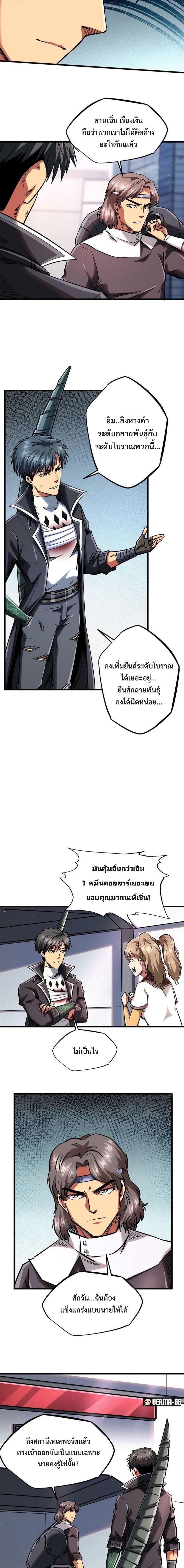 Super God Gene ตอนที่ 47 10