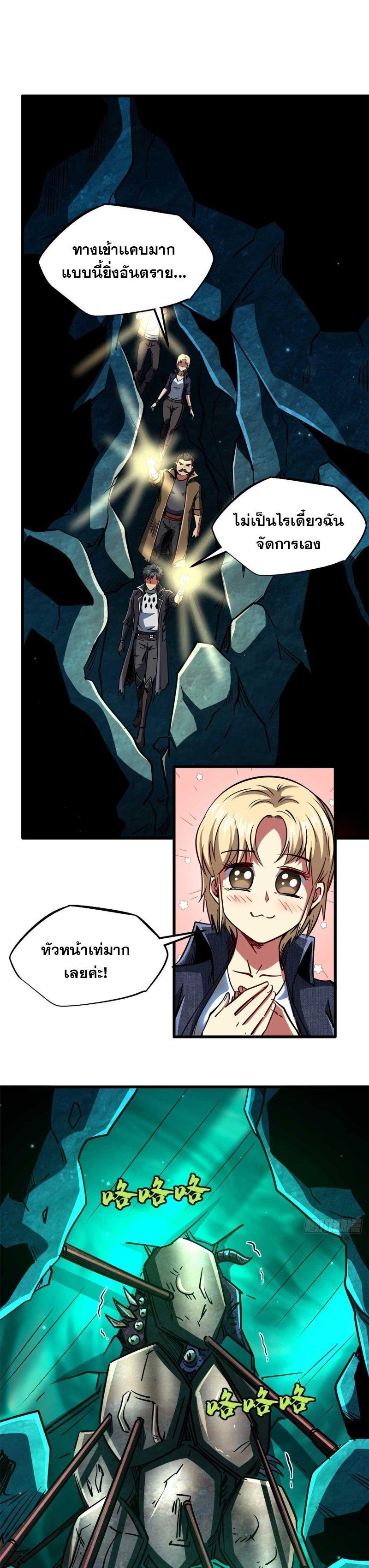Super God Gene ตอนที่ 111 10