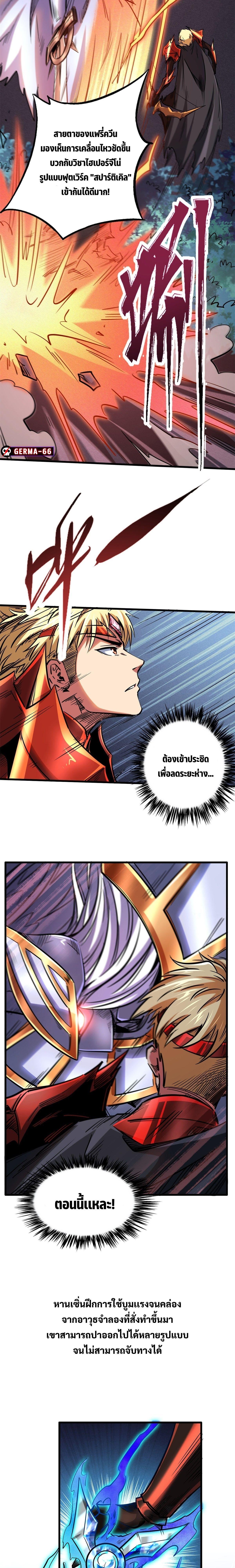 Super God Gene ตอนที่ 83 10