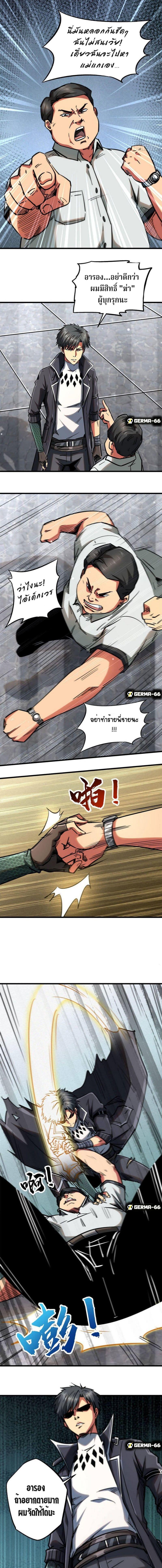 Super God Gene ตอนที่ 18 10