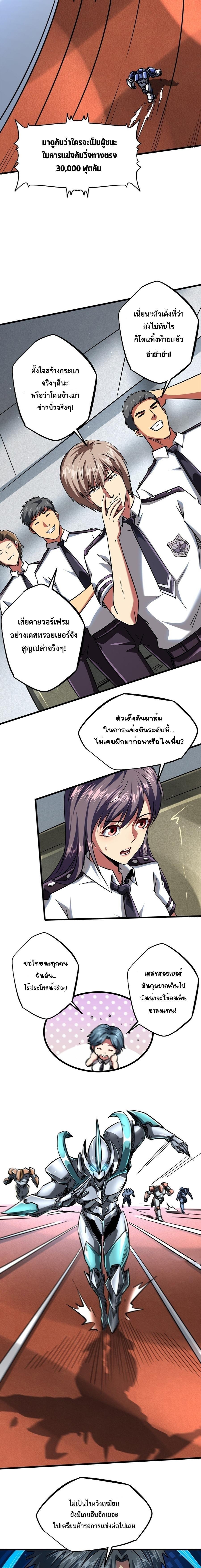 Super God Gene ตอนที่ 63 10