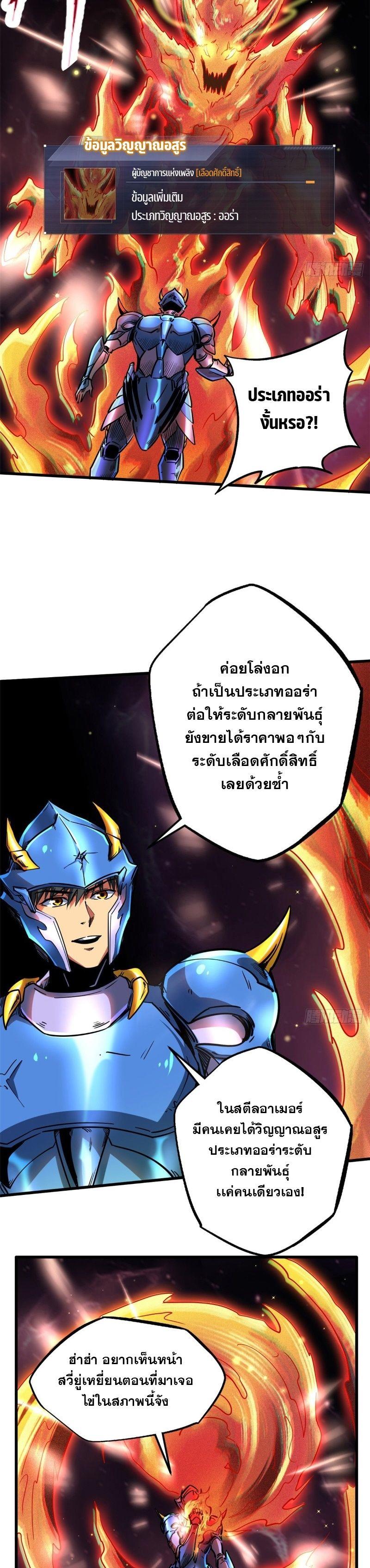 Super God Gene ตอนที่ 107 10