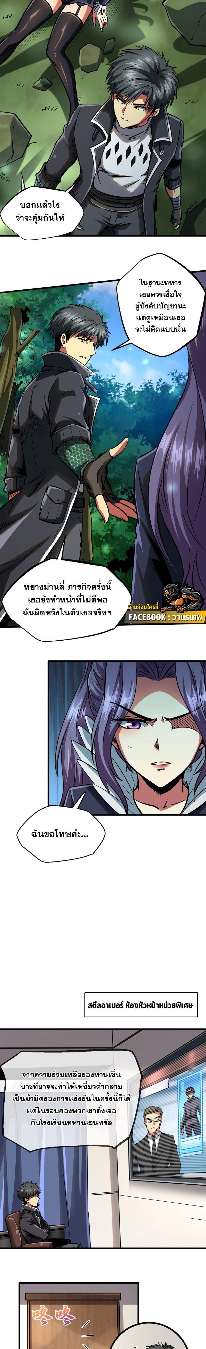 Super God Gene ตอนที่ 93 10
