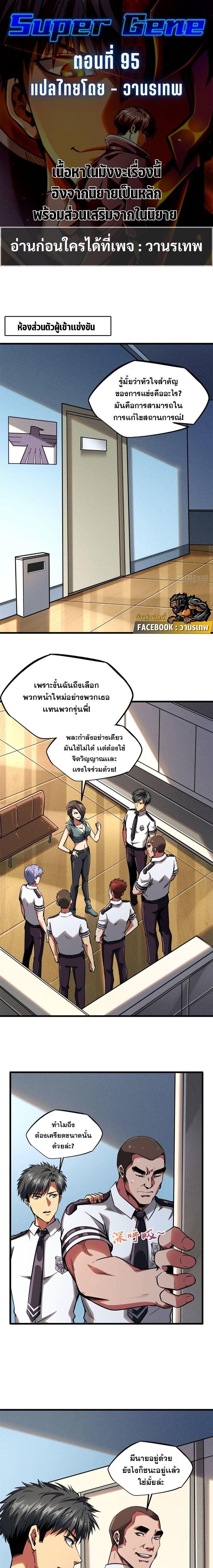 Super God Gene ตอนที่ 95 1