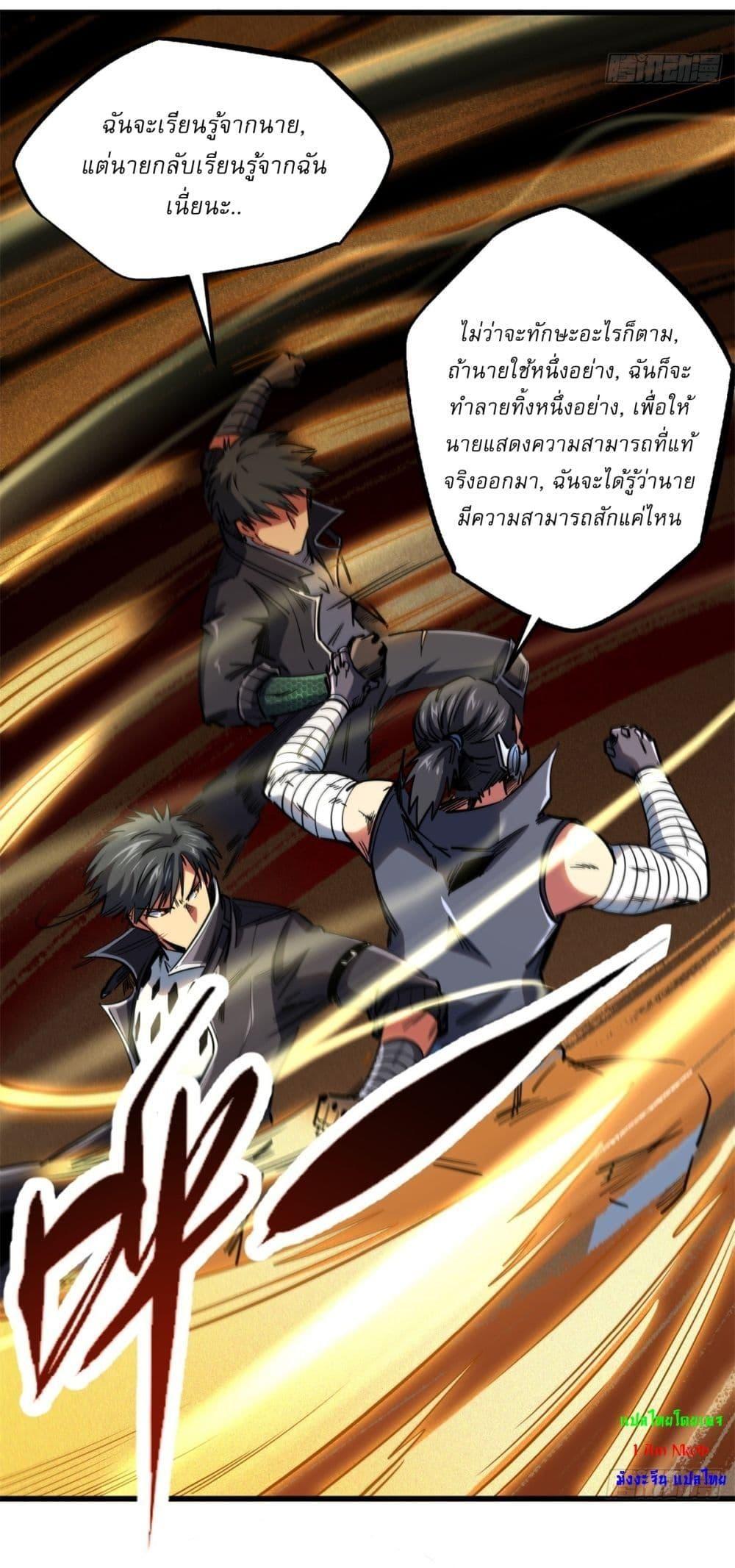 Super God Gene ตอนที่ 120 10