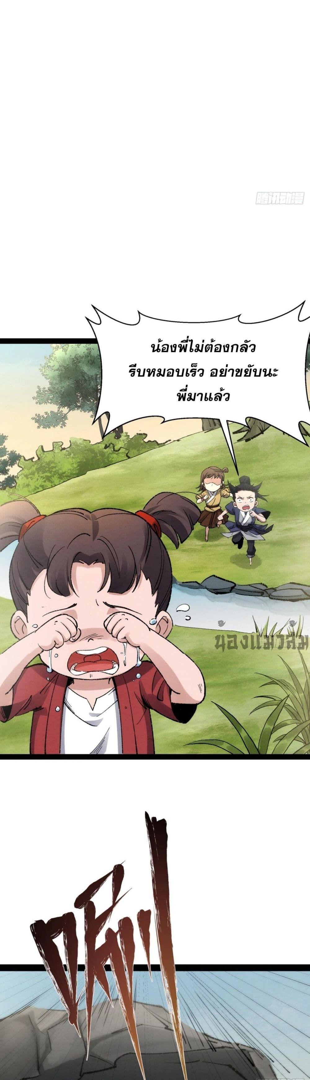The Sword-Wielding Person ตอนที่ 2 10