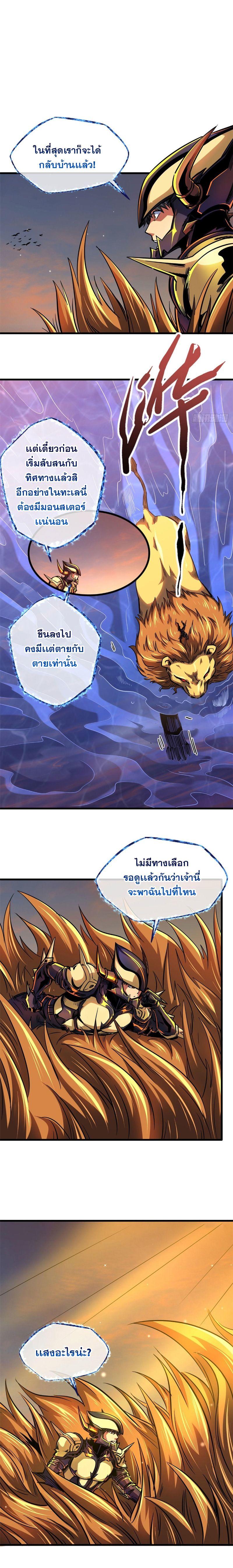 Super God Gene ตอนที่ 100 10