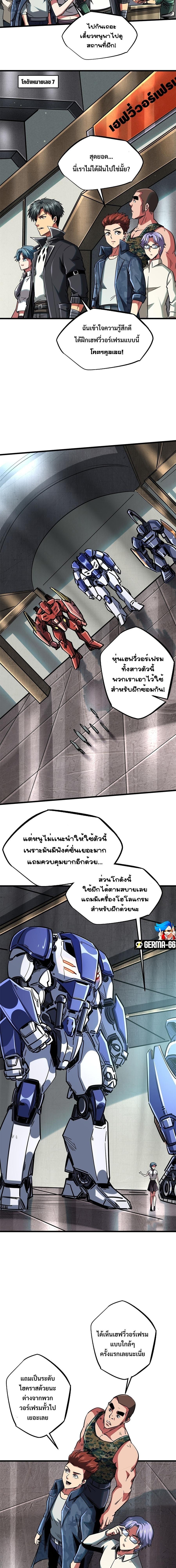 Super God Gene ตอนที่ 58 10