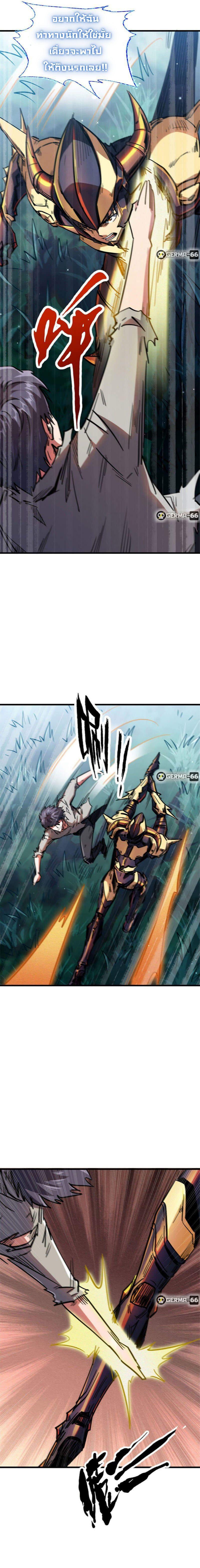 Super God Gene ตอนที่ 7 10