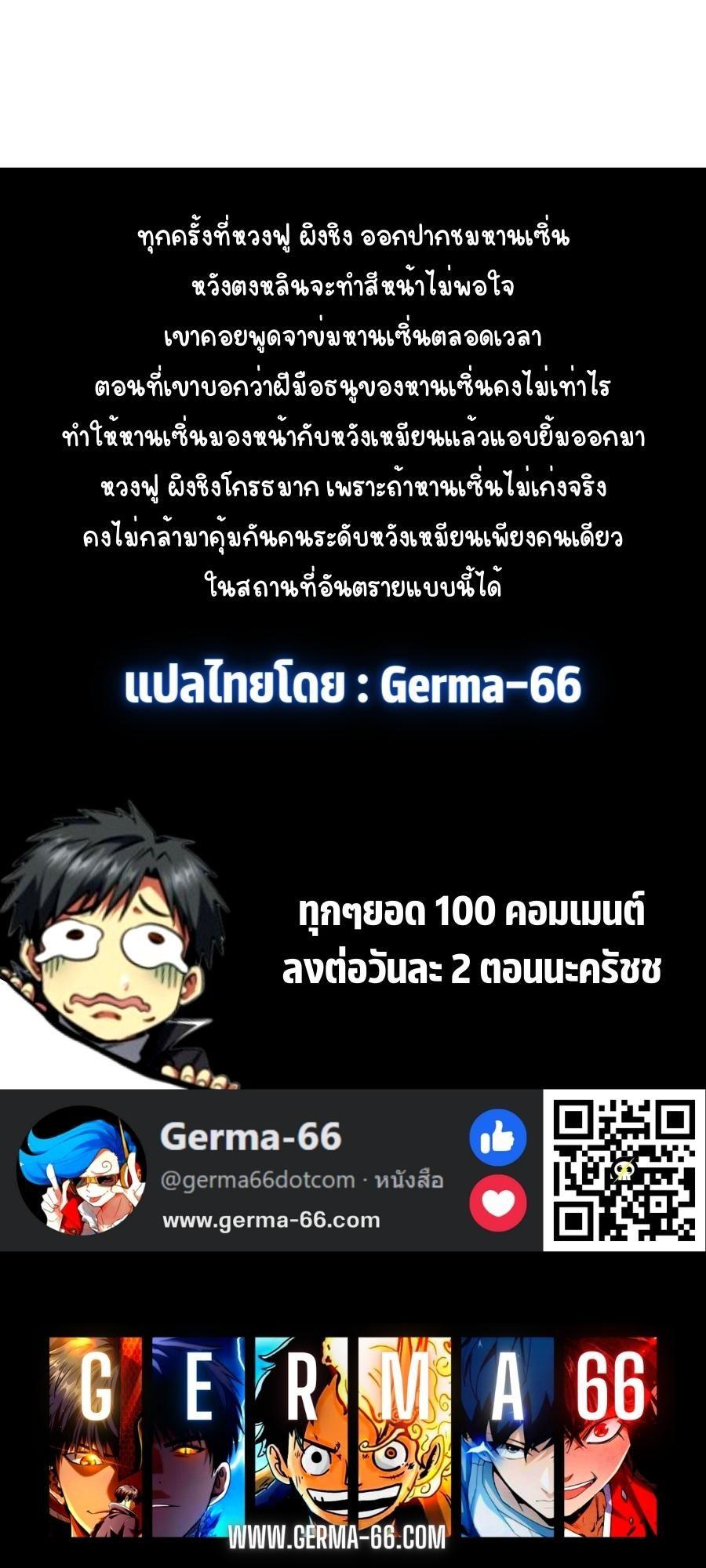 Super God Gene ตอนที่ 72 10
