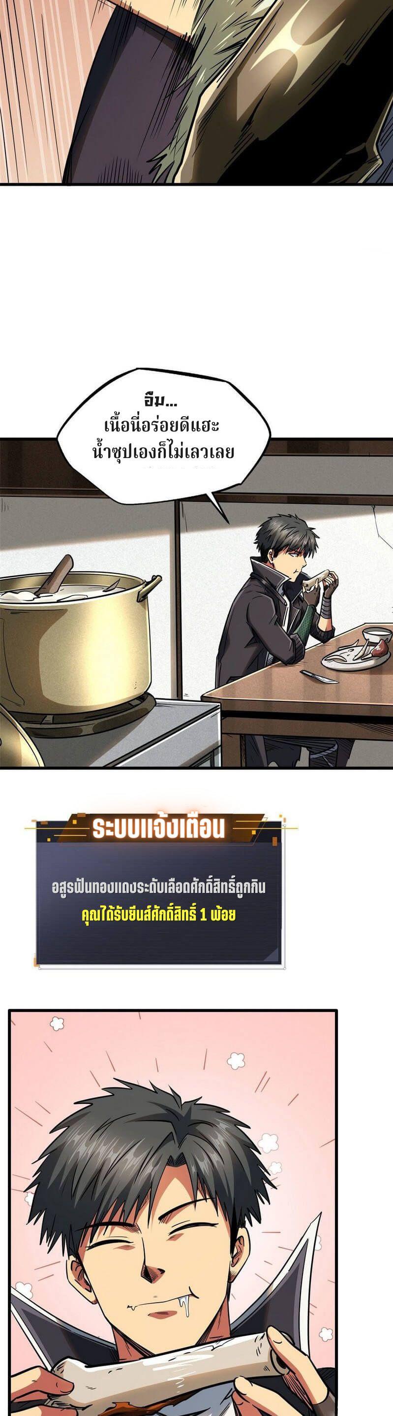 Super God Gene ตอนที่ 26 10