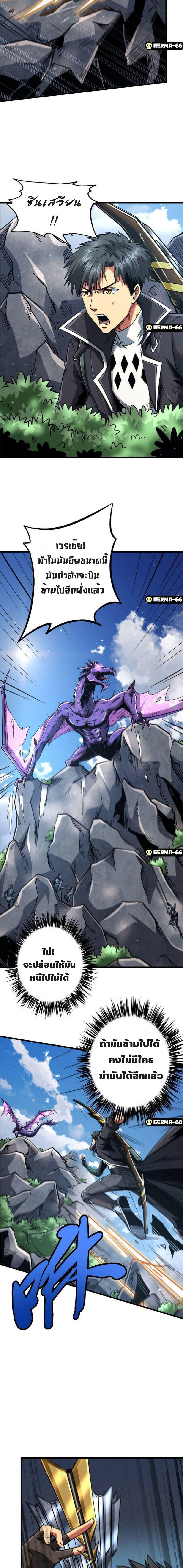 Super God Gene ตอนที่ 25 10