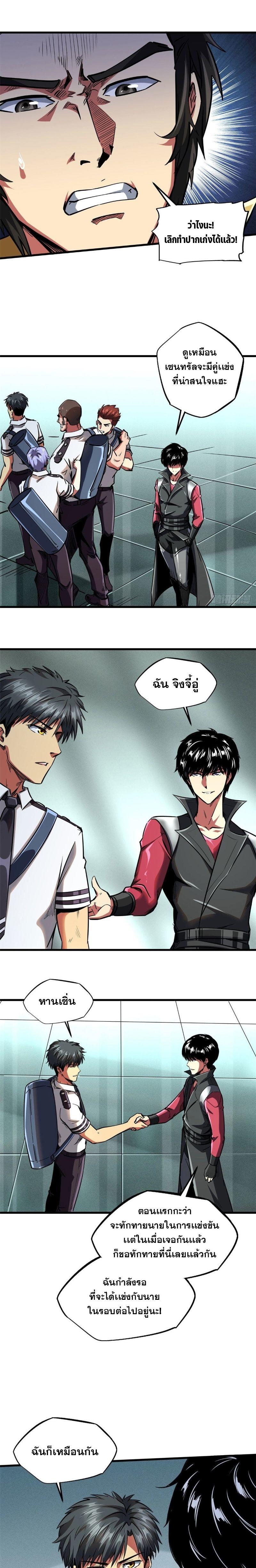Super God Gene ตอนที่ 94 10