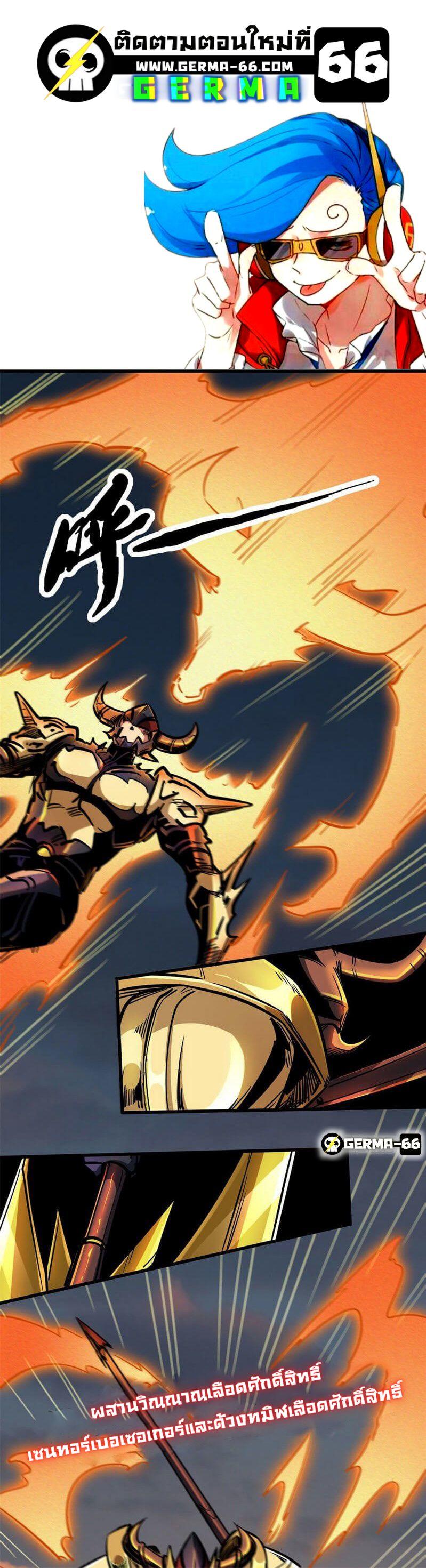 Super God Gene ตอนที่ 6 10