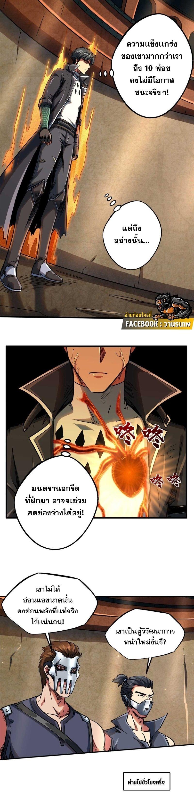 Super God Gene ตอนที่ 112 10