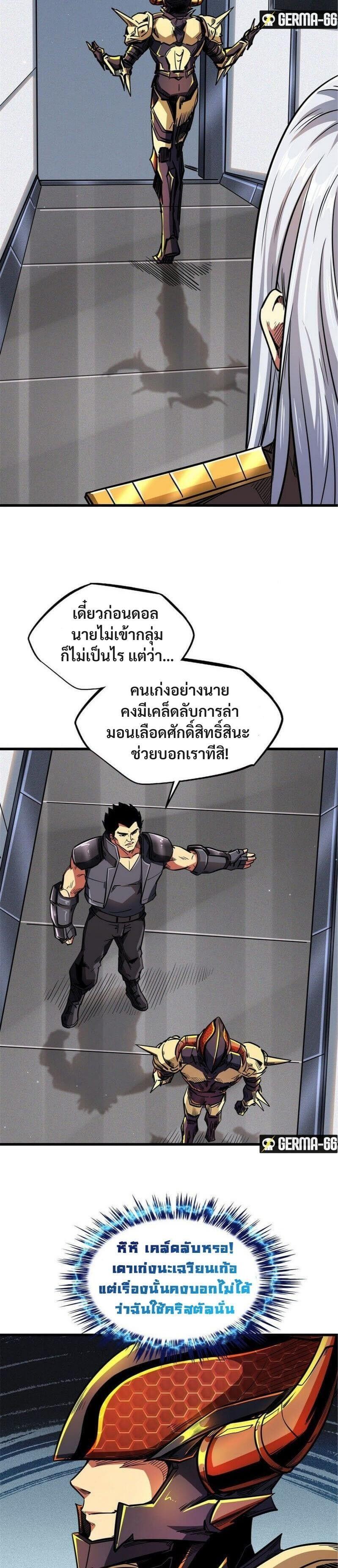 Super God Gene ตอนที่ 33 10