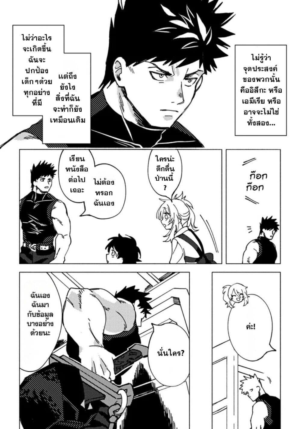B-Rank Adventurer With an Evil Look Becomes a Daddy to the Protagonist and His Childhood Friends ตอนที่ 7.1 10