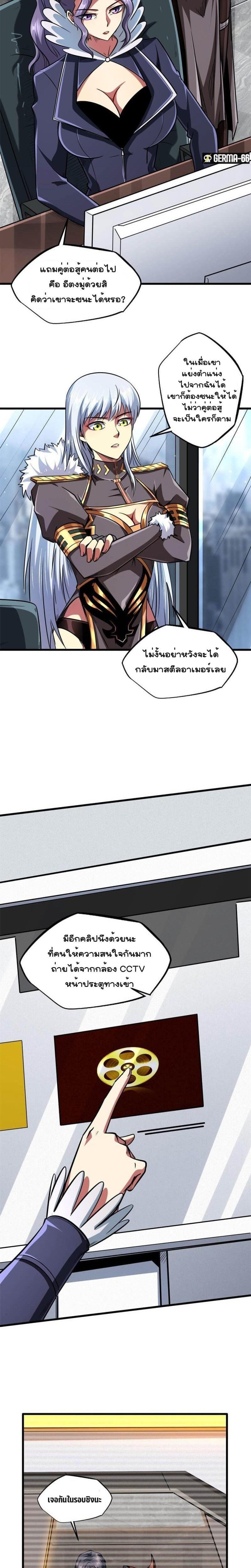 Super God Gene ตอนที่ 43 10