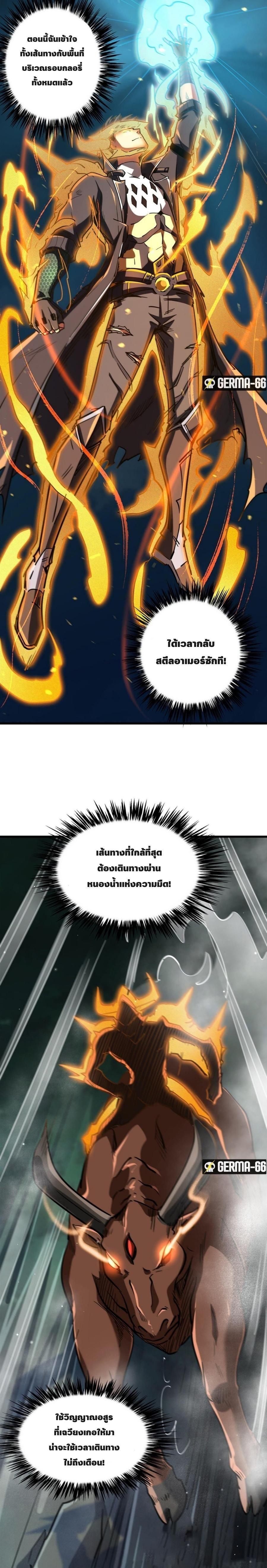 Super God Gene ตอนที่ 50 10