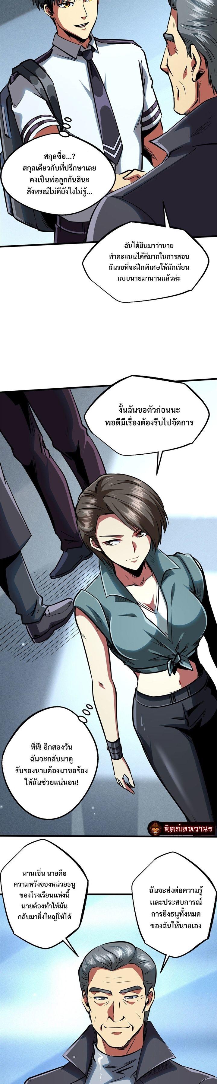 Super God Gene ตอนที่ 87 10