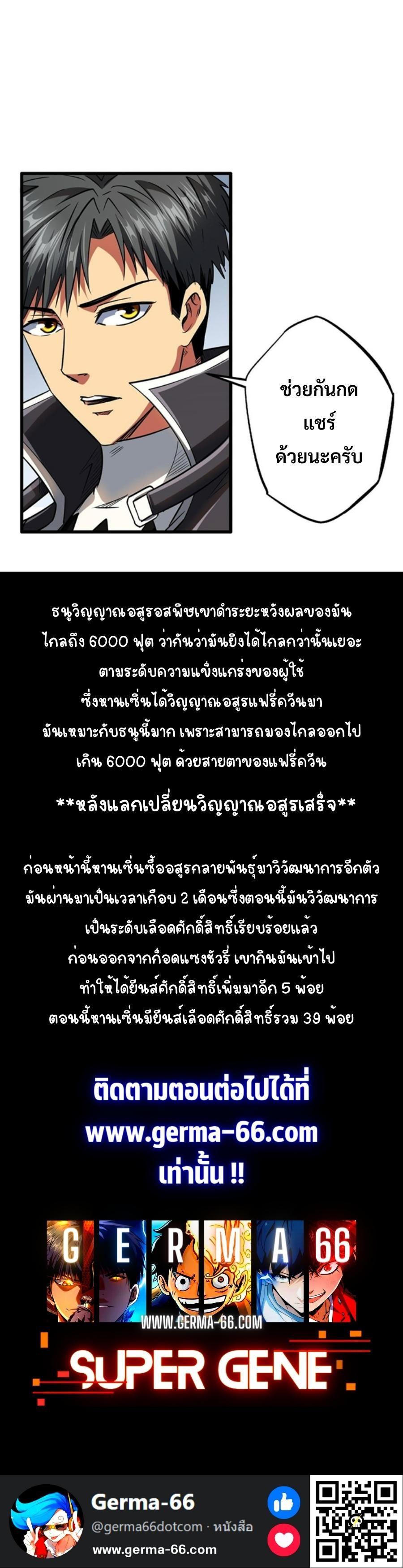 Super God Gene ตอนที่ 52 10